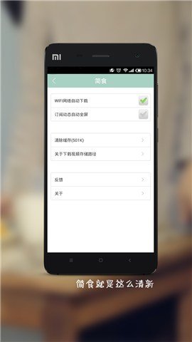 简食app 简食手机版下载