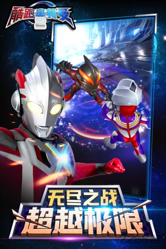 酷跑奥特曼正版游戏