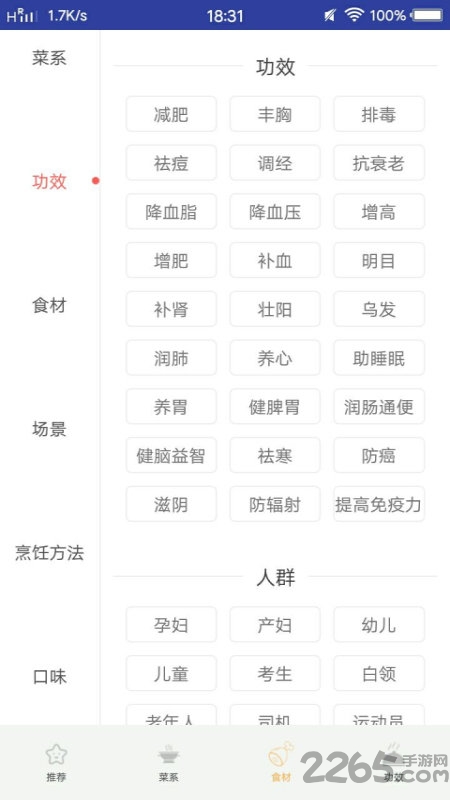 美食菜谱宝典手机版