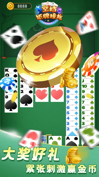 空挡纸牌接龙最新版 空挡纸牌接龙游戏下载