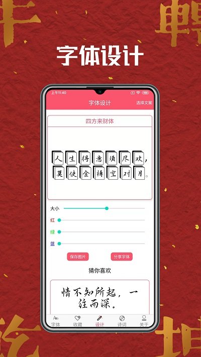 字体美化师app