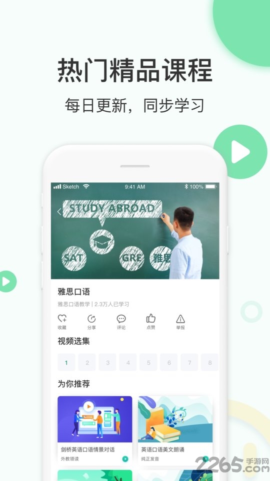 外教口语app 外教口语手机版