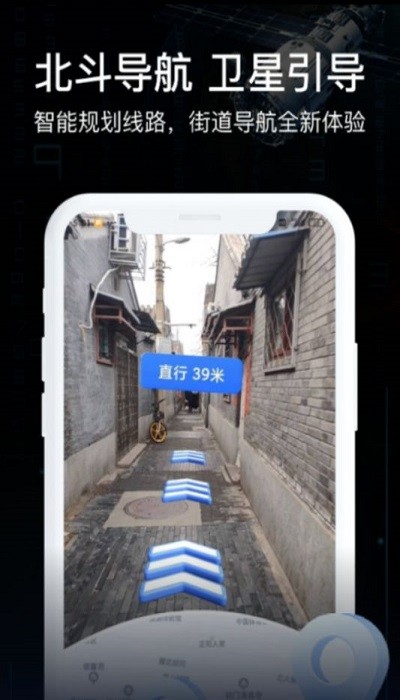 AR实景车载导航应用 AR实景车载导航软件下载