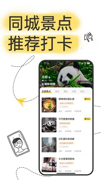 足迹旅行app 足迹旅行最新版下载