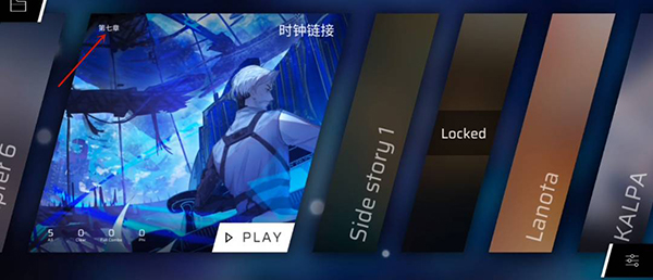 phigros第七章怎么解锁 phigros第七章解锁教程