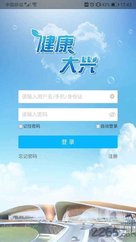 健康大兴app预约挂号 健康大兴app下载