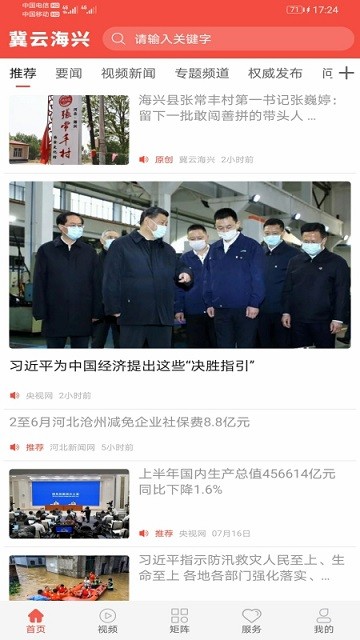 冀云海兴客户端