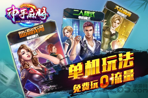 神手麻将手机版