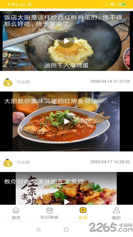 美食星球app