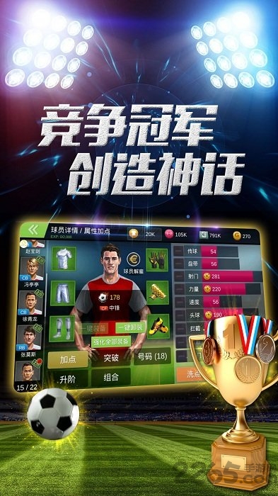 口袋世界杯手机版 口袋世界杯官网下载