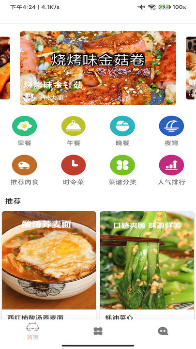 爱烹饪软件 爱烹饪app下载