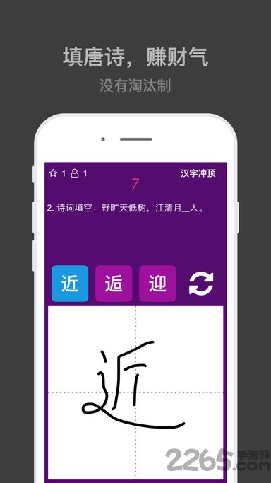 汉字冲顶手机版