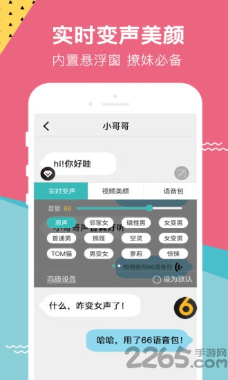 66变声器语音包app