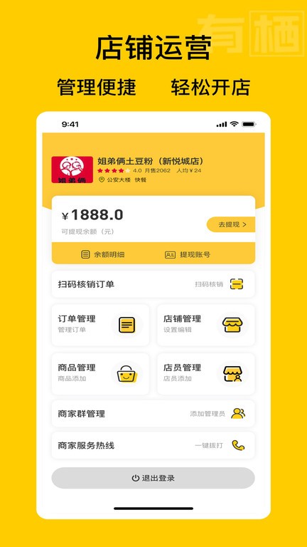 有栖商家端手机版 有栖商家端app下载