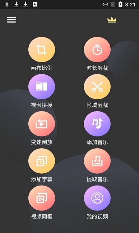 短视频剪辑app