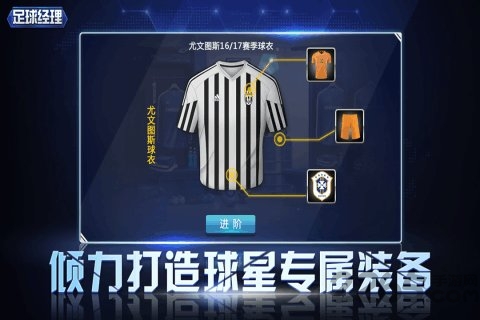 绿茵传奇足球经理手游 绿茵传奇足球经理手机版