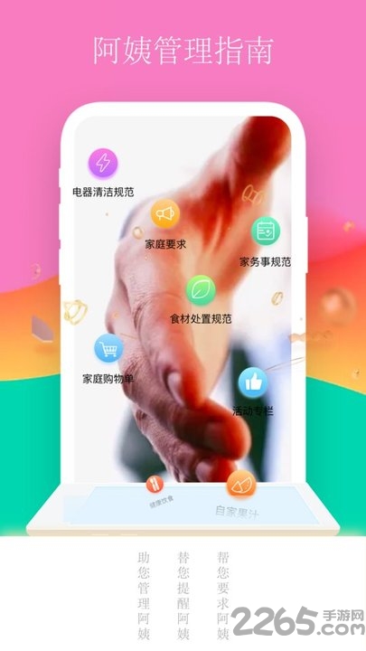 家庭智能管家app