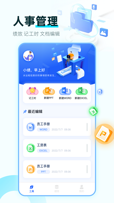 绩效考核鸭app