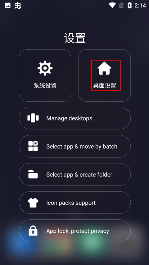 OS14桌面怎么设置成默认 OS14桌面怎么设置成默认