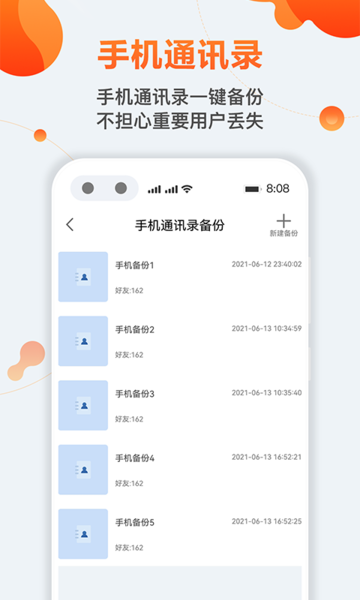 通讯录备份导出app