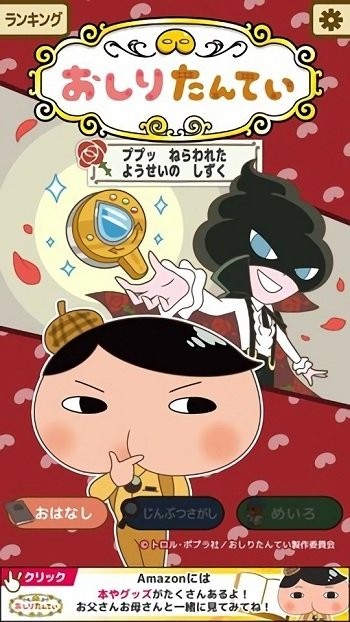 屁屁侦探游戏(おしりたんてい)