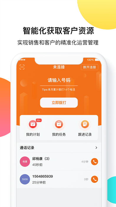 电销呱app