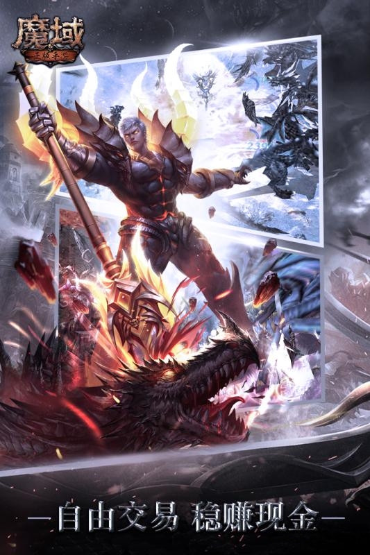 魔域手游浩动版