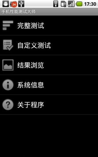 手机性能测试软件