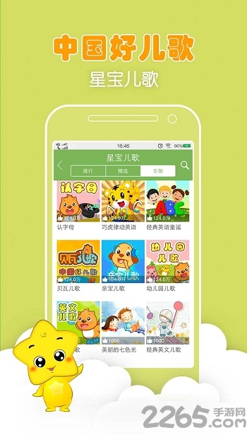 咪咕星宝手机版