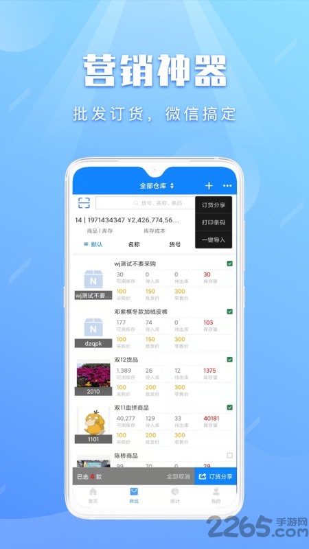 巨果进销存app 巨果进销存软件