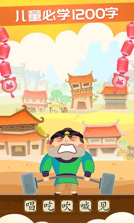 星娃娃识字免费版