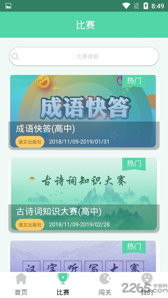 汉字大赛app2019