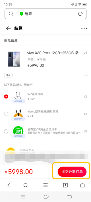 vivo商城分期付款教程 vivo商城app分期付款教程