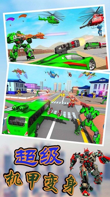超级机甲变身最新版