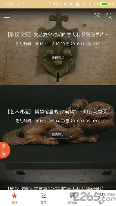 苏州博物馆手机版app