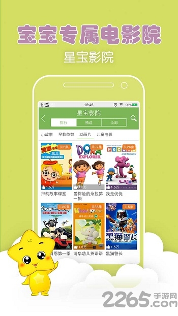 咪咕星宝手机版