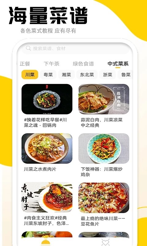 菜谱宝典手机版 菜谱宝典app下载