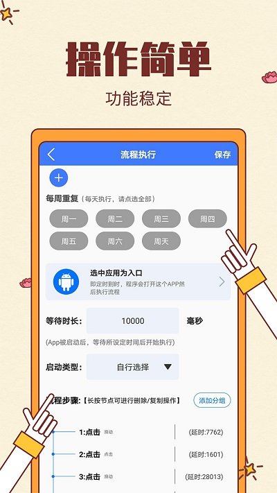 点击连点器大师app(改名屏幕自动点击)