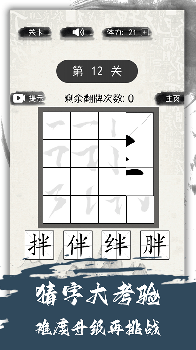 汉字变变变app