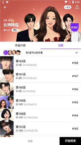 六漫画app使用方法 六漫画软件操作方法