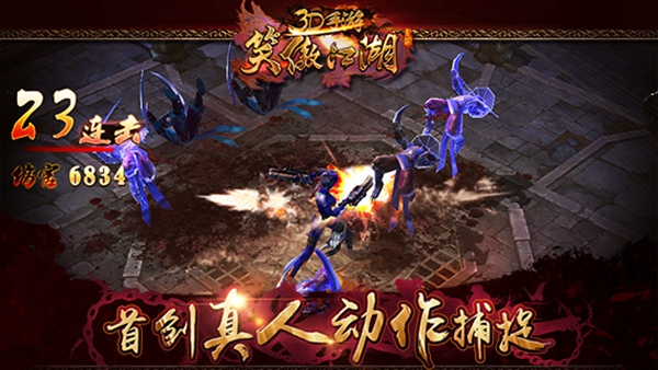 笑傲江湖3D手游破解版