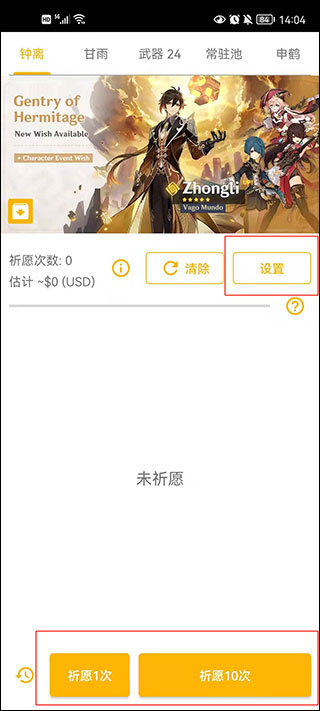 原神祈愿模拟器使用方法 原神祈愿模拟器使用教程