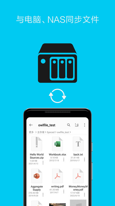 猫头鹰文件app 猫头鹰文件官方版下载