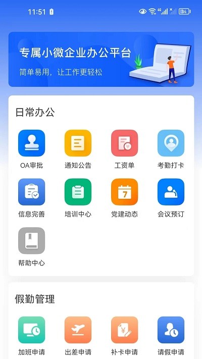 华讯oa办公系统