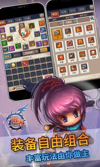 世界online腾讯版