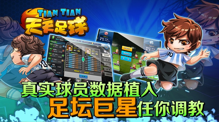 天天足球官方正版