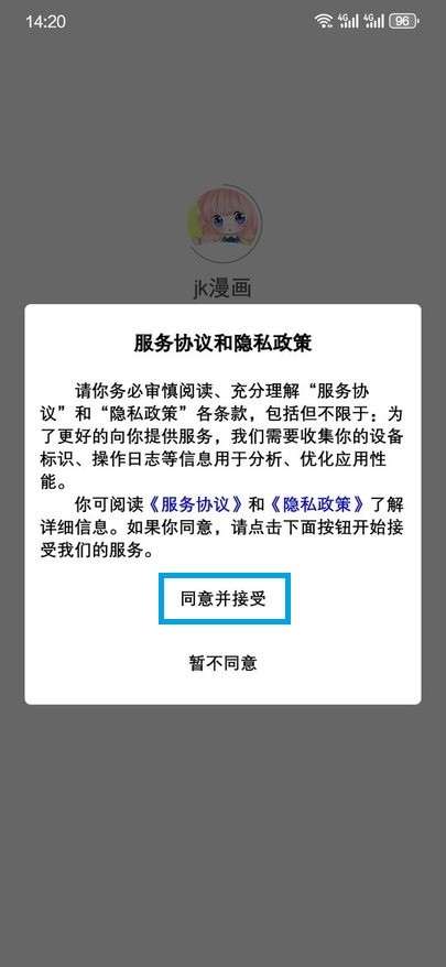 JK漫画怎么用 JK漫画App教程