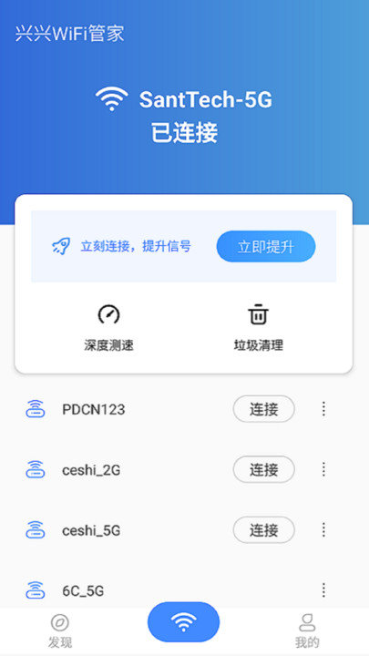 兴兴WiFi管家手机版 兴兴WiFi管家app下载