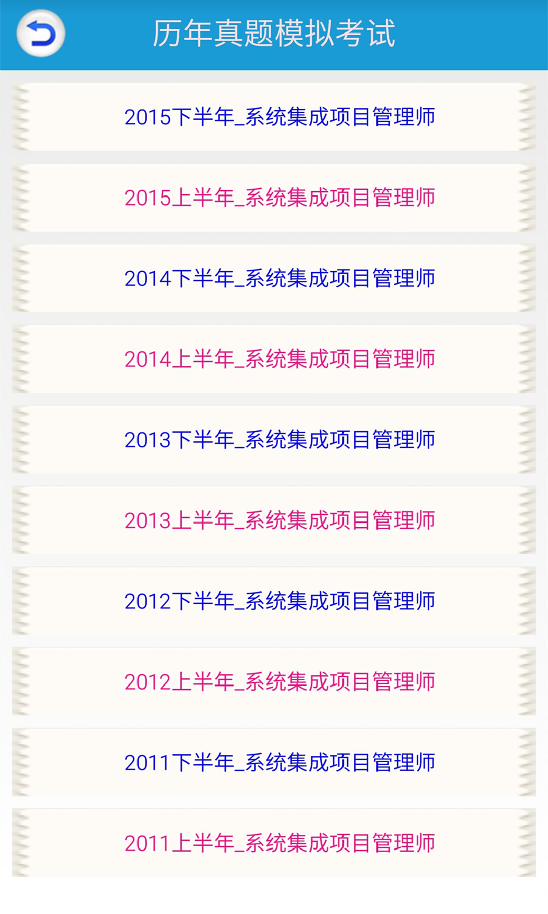 软考系统集成题库软件