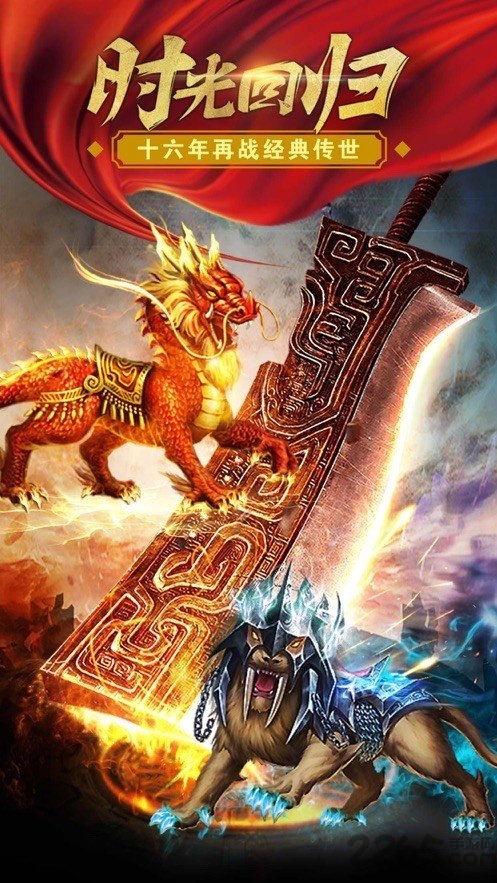 烈焰至尊高爆传奇变态版 烈焰至尊高爆传奇私服下载